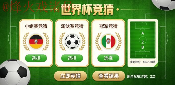 世界杯竞猜安全 世界杯竞猜安全