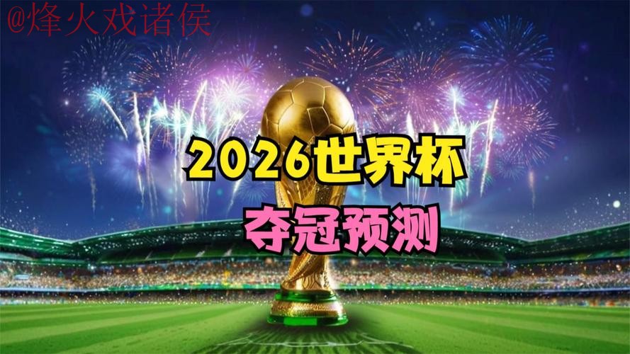 2026世界杯下注官网全站 2026世界杯下注官网全站
