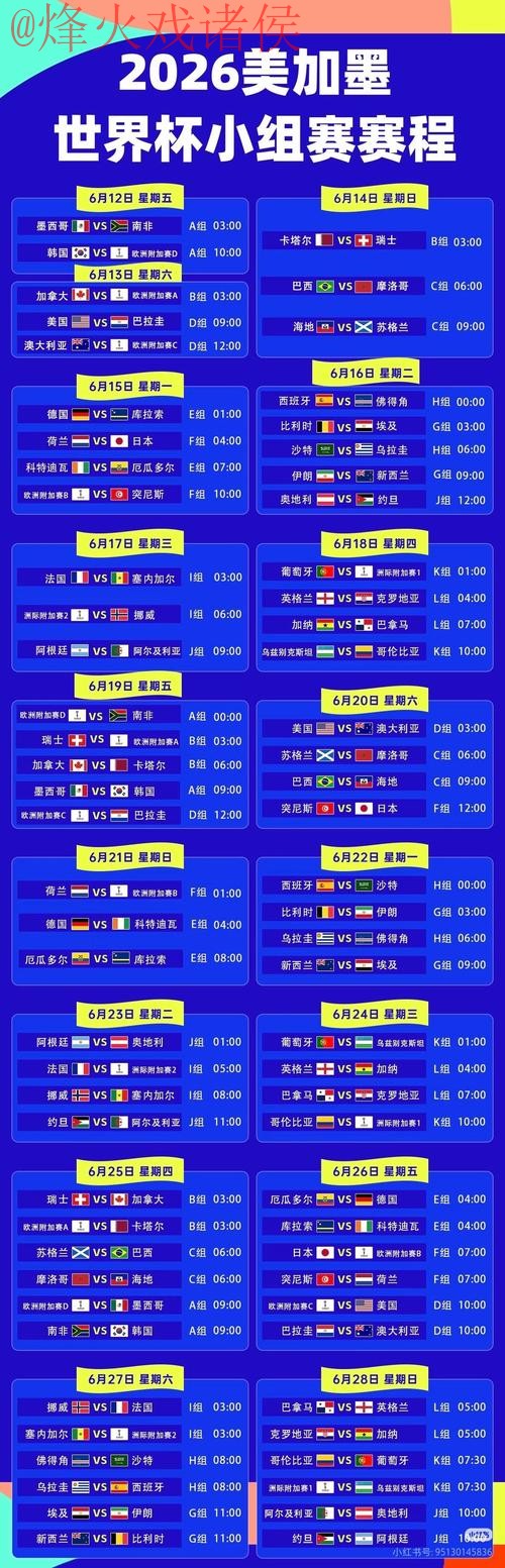 2026世界杯直播网站入口地址