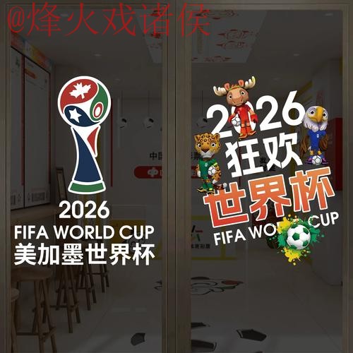 2026世界杯竞猜平台最佳