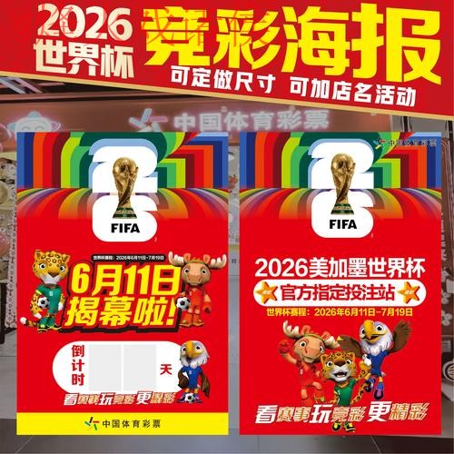 2026世界杯投注推荐最佳